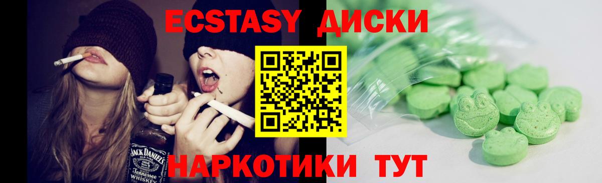 ЭКСТАЗИ 250 мг Черногорск