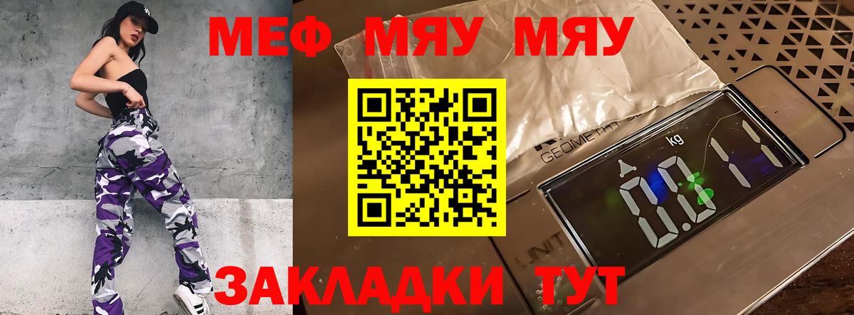 Меф мука Черногорск