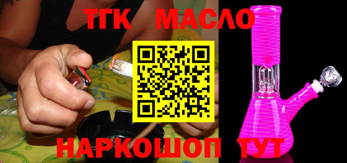 ТГК вейп с тгк Черногорск